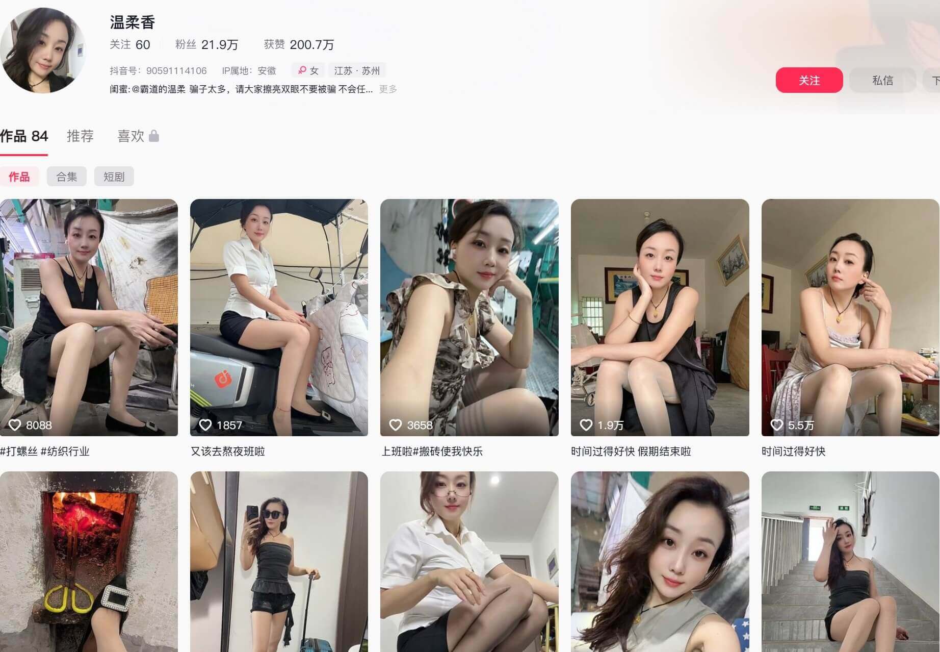 霸道的温柔(温柔香) 微密圈 抖音最新写真及视频资源下载[每日更新]