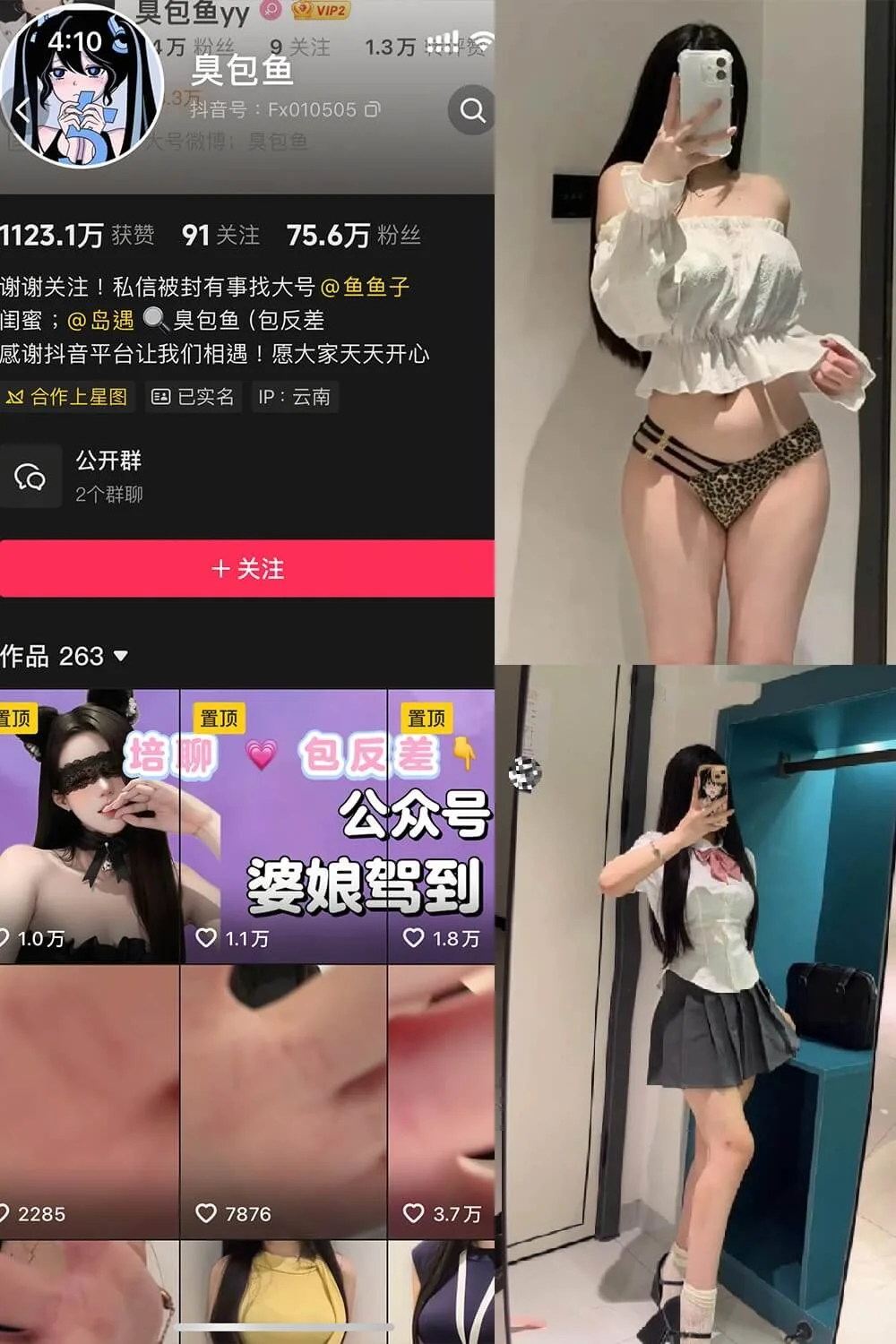 臭包鱼 抖音 岛遇最新写真照片及视频资源下载[每日更新]