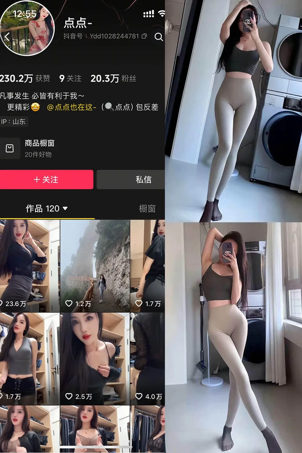 点点 抖音 岛遇最新写真照片及视频合集下载[每日更新]