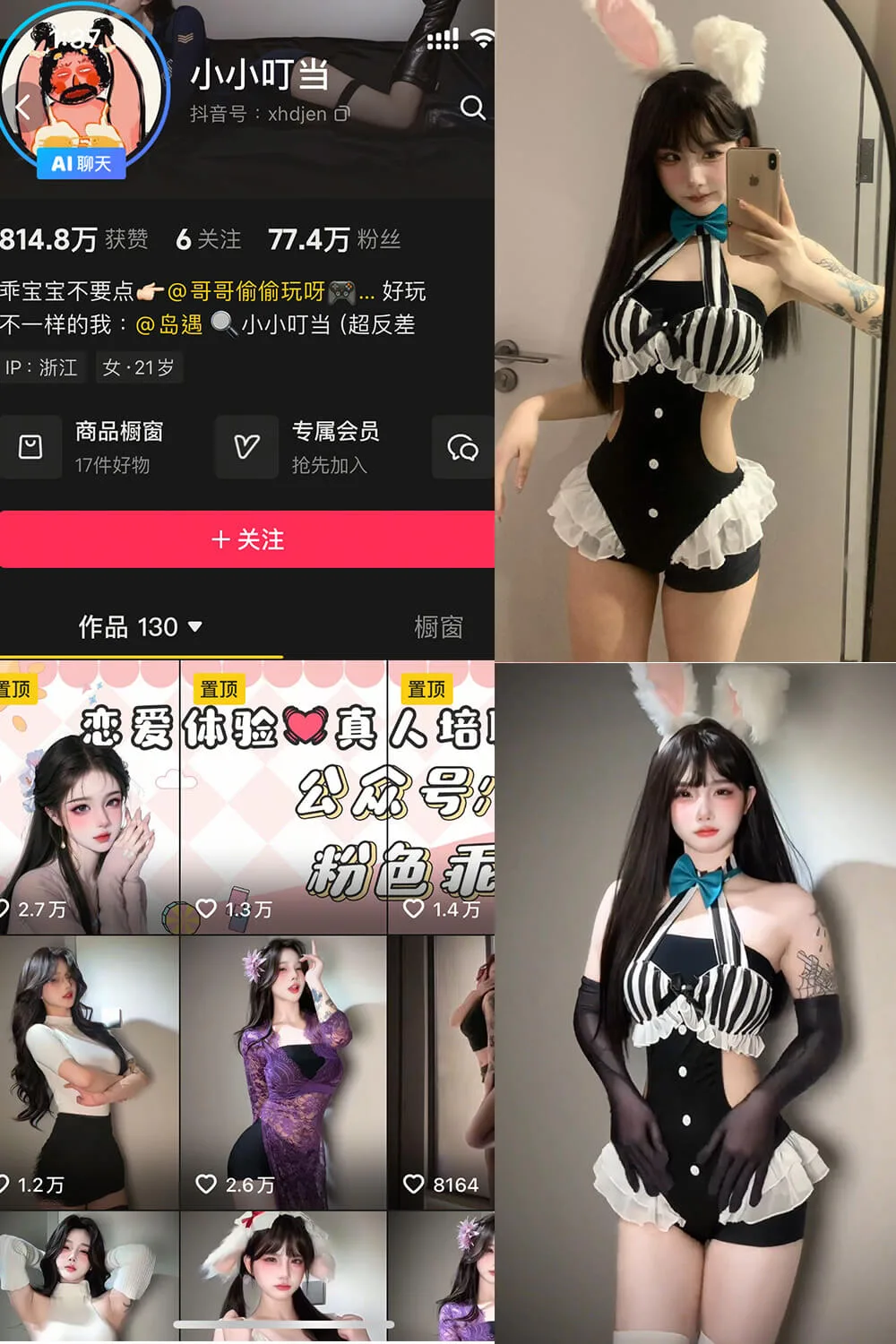 小小叮当 抖音 岛遇最新写真照片合集下载[每日更新]