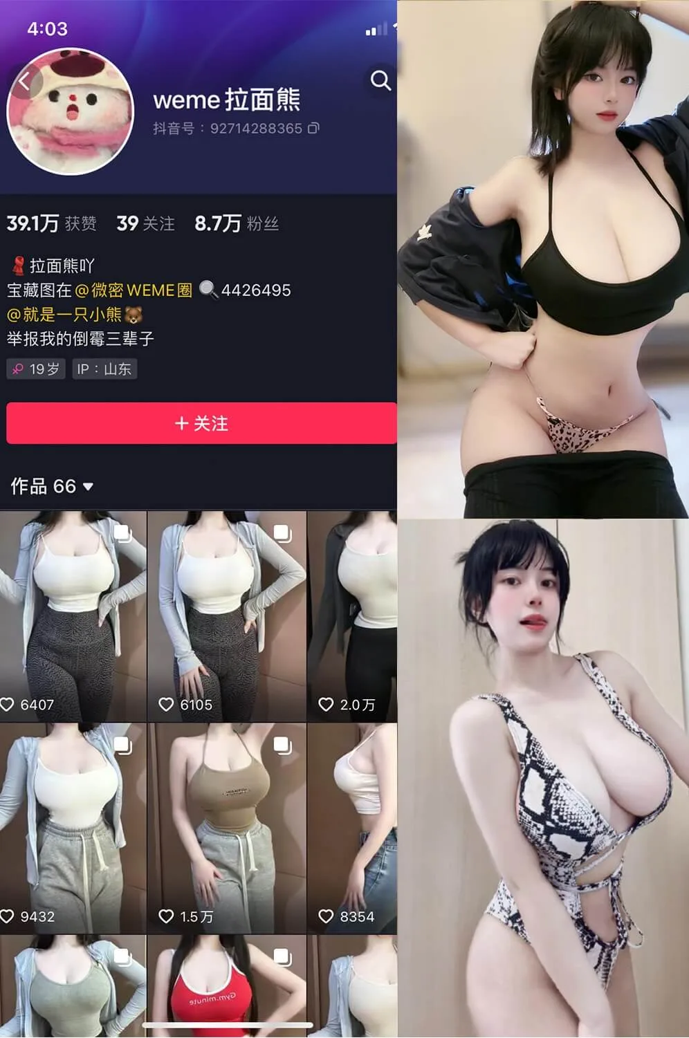 拉面熊 微密圈 抖音最新写真照片及视频全集[持续更新]