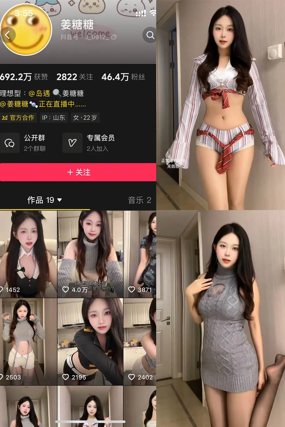 姜糖糖 抖音 岛遇最新写真照片及视频合集下载[每日更新]