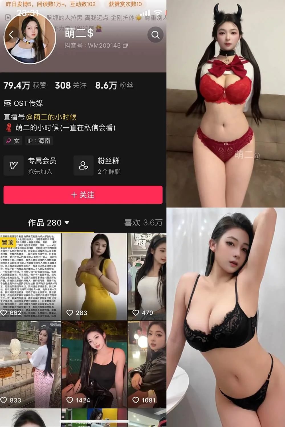 萌二 微密圈 抖音最新写真照片及视频下载[持续更新]