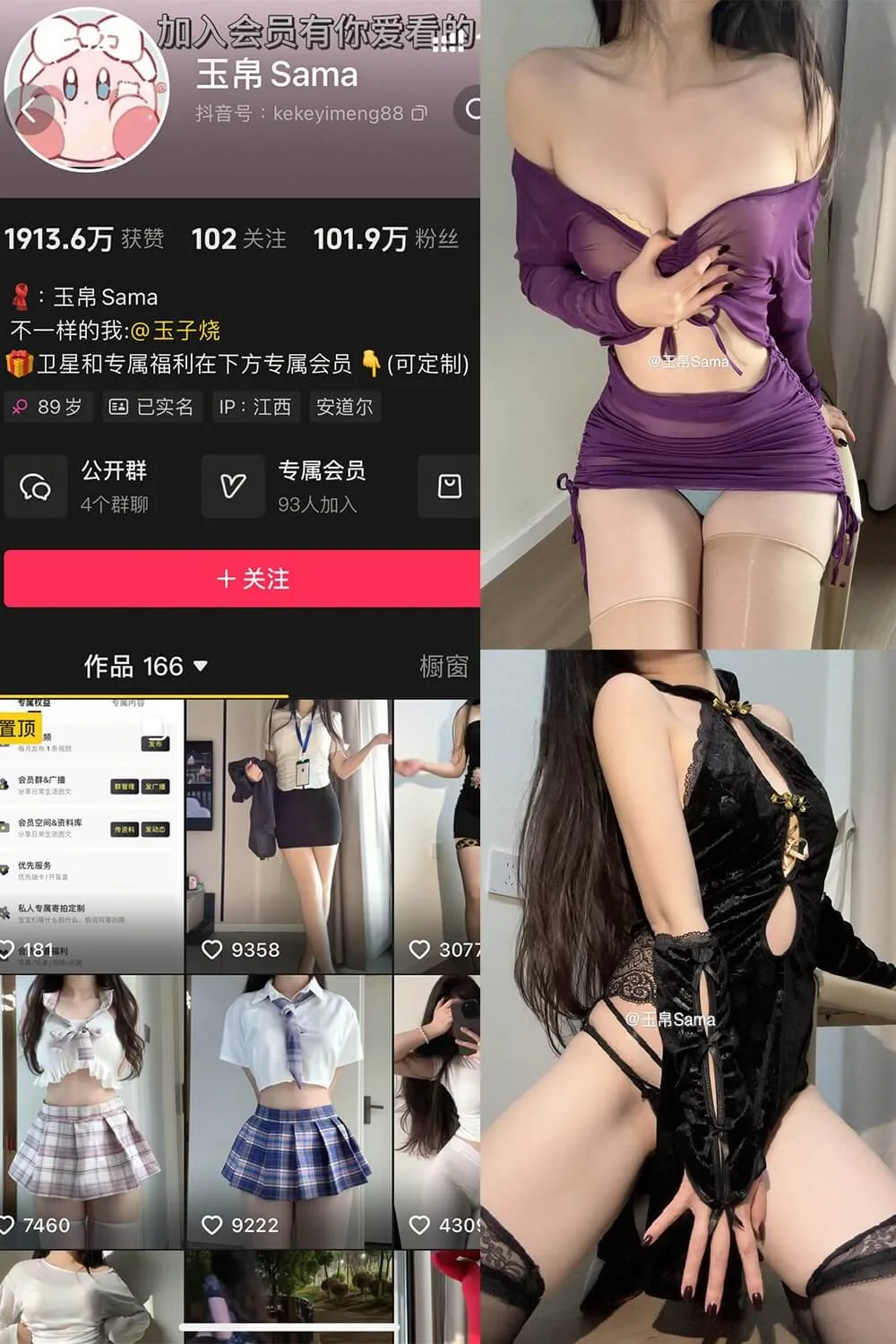 抖音玉帛 微密圈 最新会员写真图片全集[持续更新]