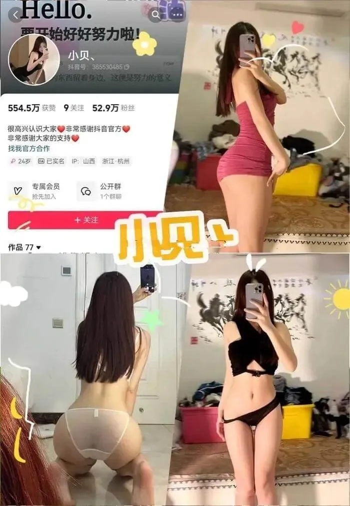 抖音小贝 微密圈 写真图片及视频合集下载[持续更新]