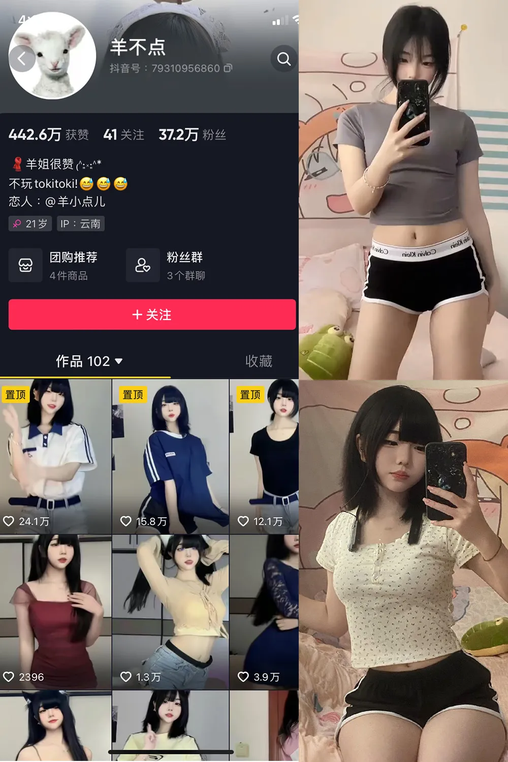 羊不点微密圈合集【44P 47V】写真资源与人物资料