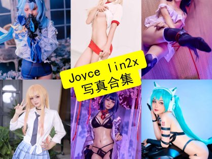 Joyce_lin2x cos 最新写真图片合集下载[持续更新]