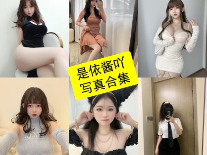 是依酱吖 cos 依依超级懒最新写真照片合集下载[持续更新]