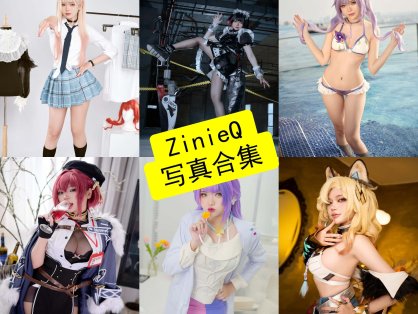 ZinieQ｜个人资料、风格解析与作品企划整理（越南人气“甜辣系”顶级 Coser）