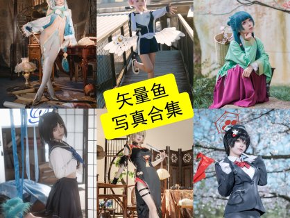 矢量鱼｜个人资料、风格解析与作品企划整理（清冷氛围系视觉创作者）