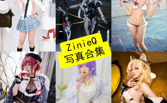 ZinieQ｜个人资料、风格解析与作品企划整理（越南人气“甜辣系”顶级 Coser）