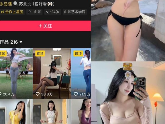 苏北北 抖音 岛遇最新写真美图及视频全集下载[每日更新]