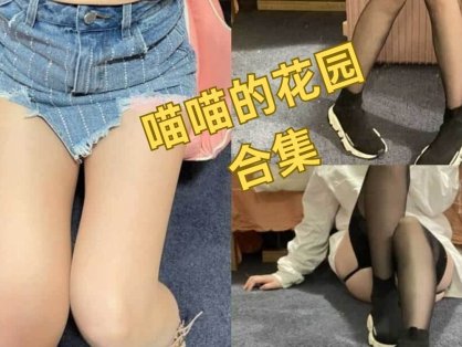 喵喵的花园 微密圈 最新写真日常图集[持续更新]