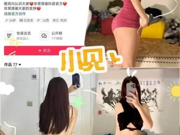 抖音小贝 微密圈 写真图片及视频合集下载[持续更新]
